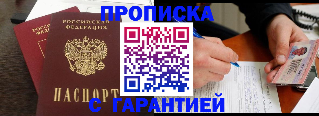 прописка в Тейково