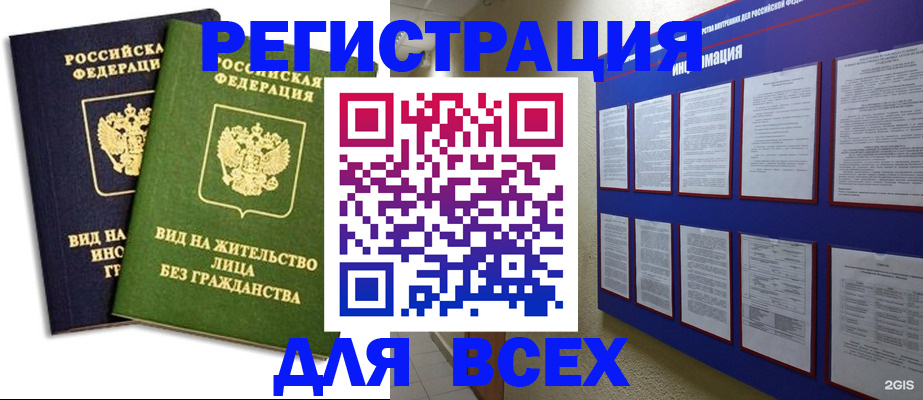 прописка для работы в Тейково