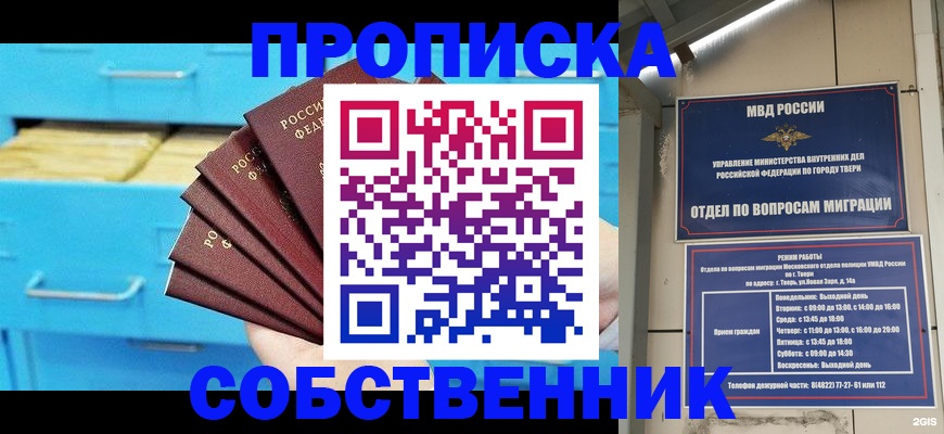 прописка 2025 в Тейково