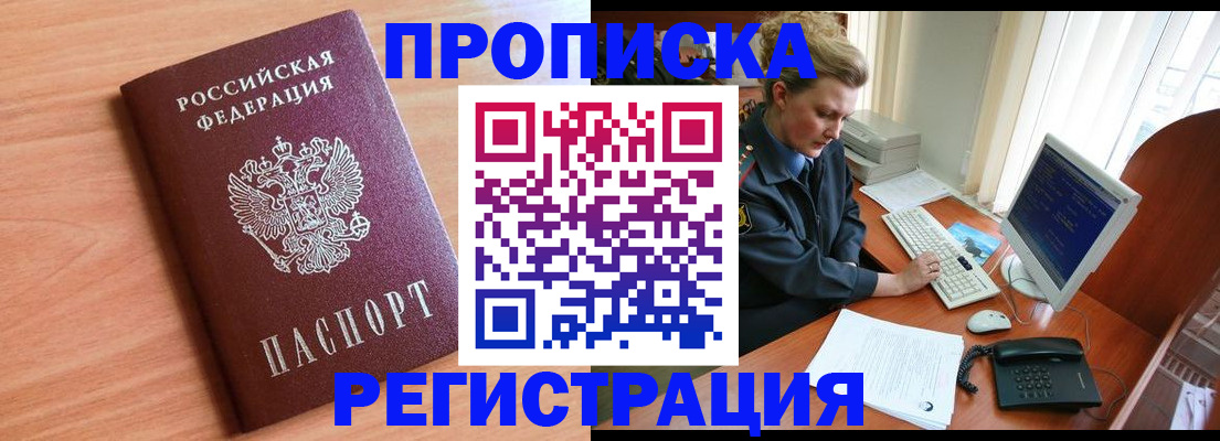 прописка 2025 в Тейково